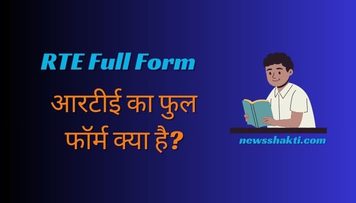 RTE Full Form