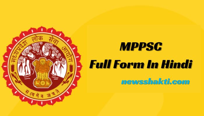 MPPSC Full Form In Hindi