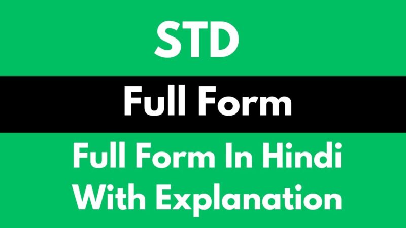 STD Full form in Hindi