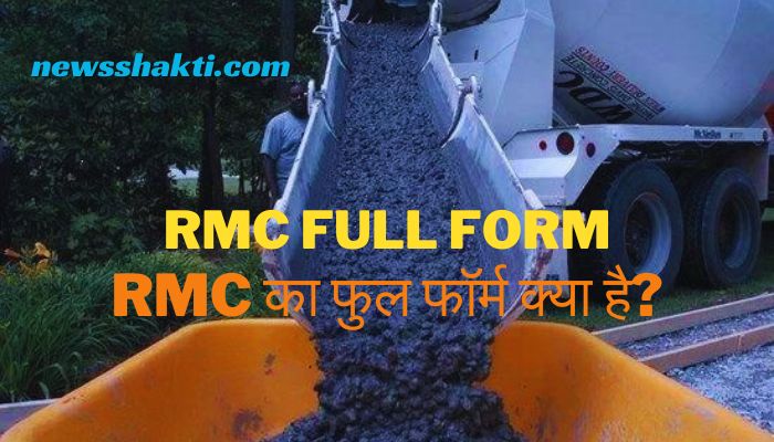 RMC Full Form